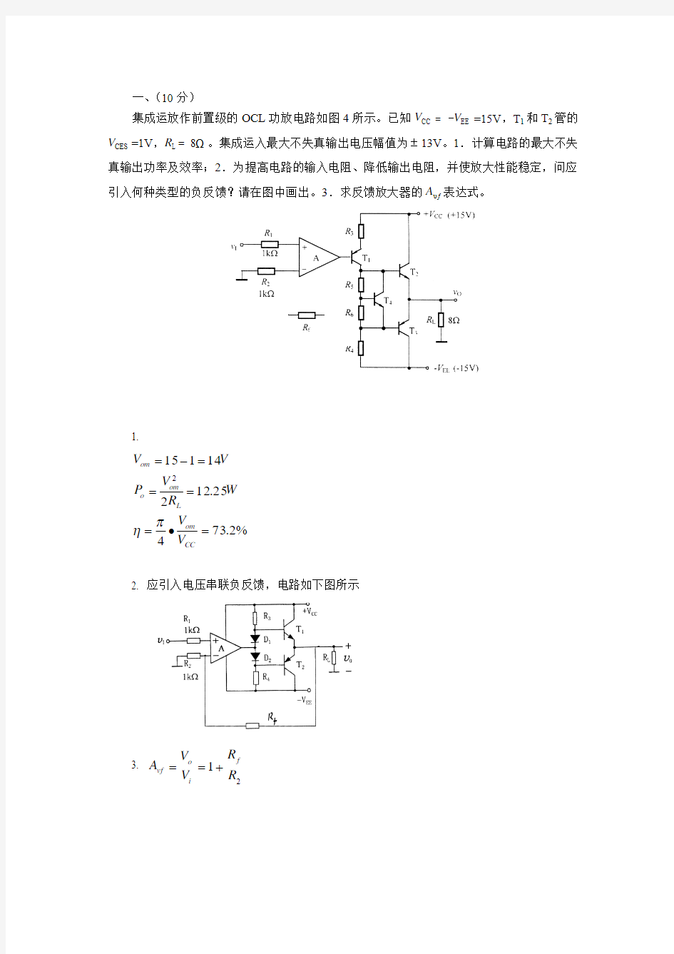 模电 康华光大题典型题目及答案