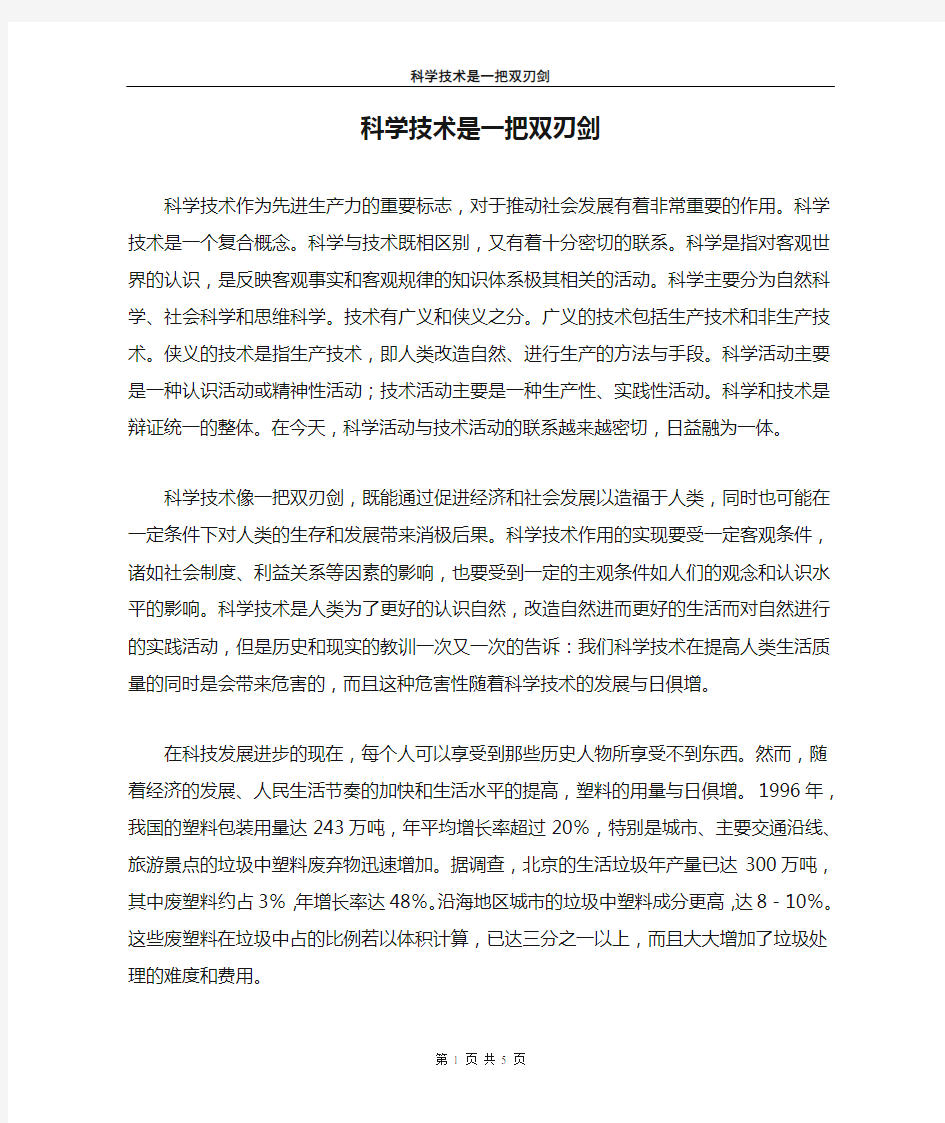 为什么说科学技术是一把双刃剑(马克思)