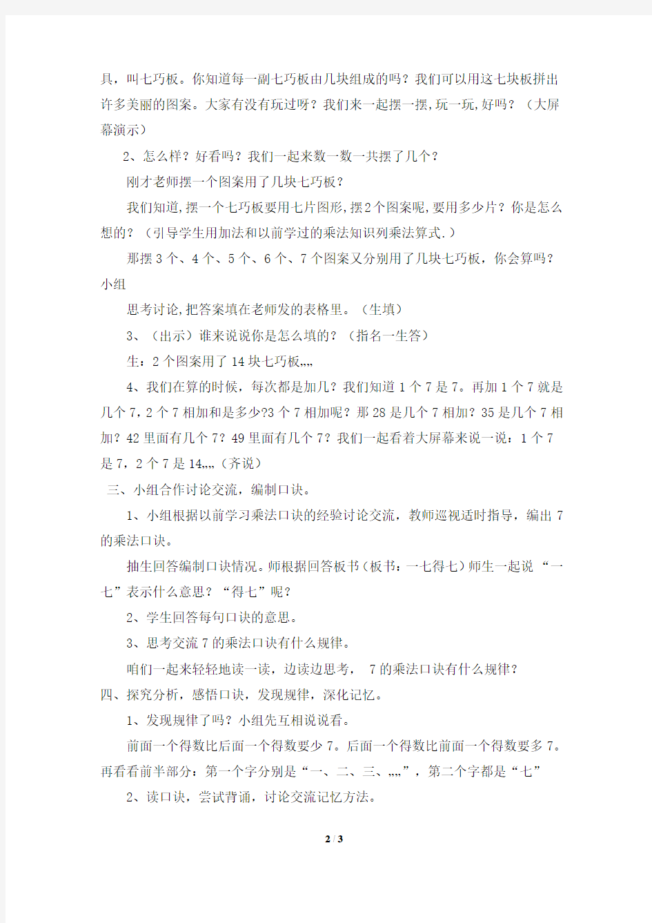 《7的乘法口诀》教案