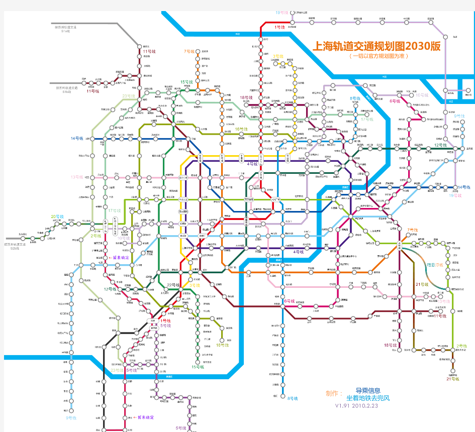 上海地铁路线规划图2030版PDF档案