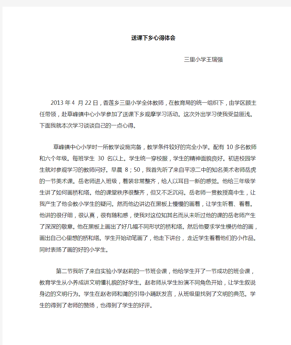 草峰学习心得   王瑞强