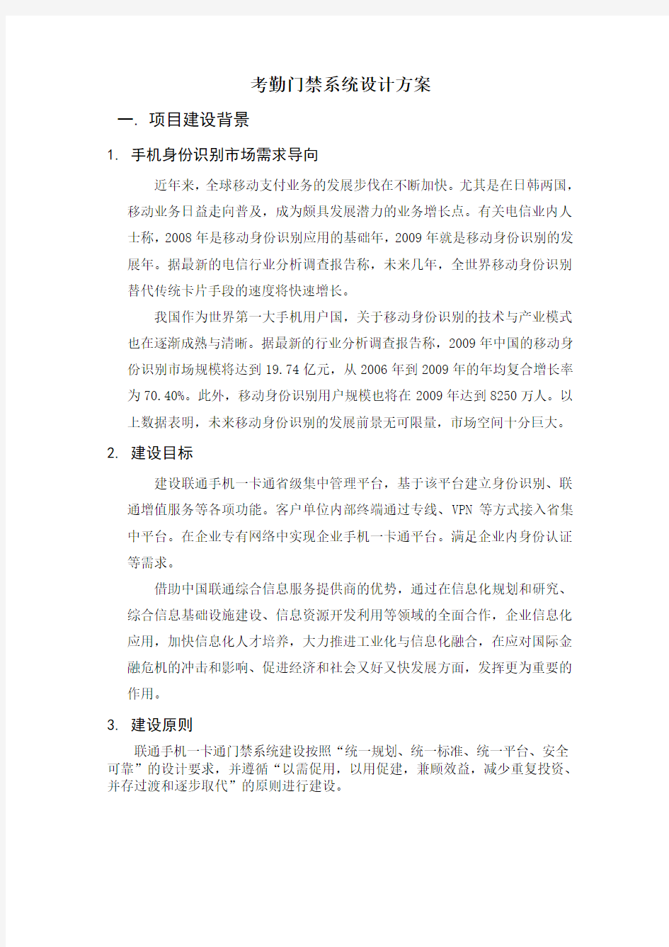 考勤门禁系统设计方案