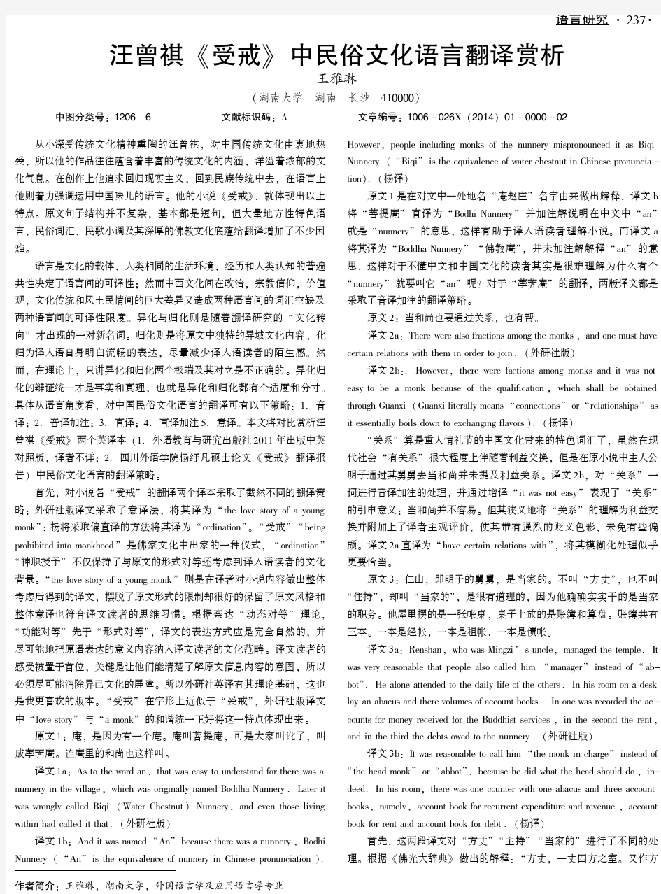 汪曾祺《受戒》中民俗文化语言翻译赏析