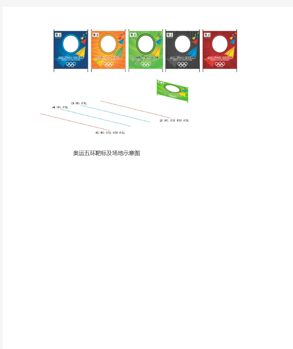 纸折飞机奥运五环赛积分赛比赛规则