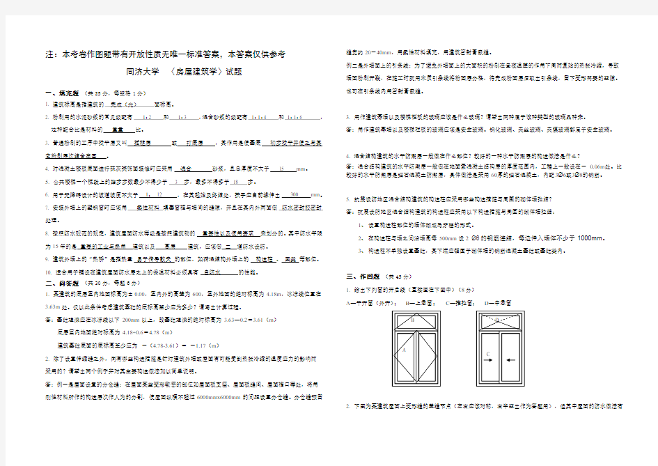 同济大学〈房屋建筑学〉模拟试题