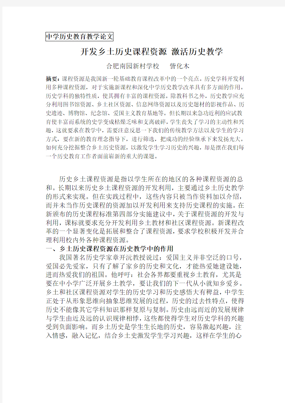 中学历史教育教学论文