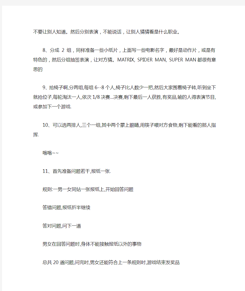 公司集体活动策划方案(员工互动小游戏)