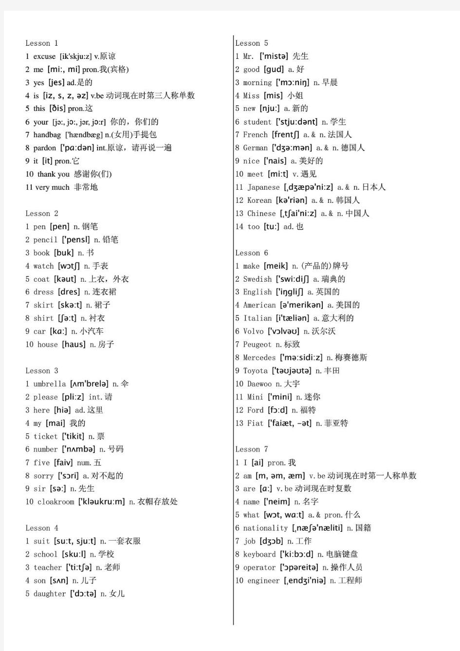 新概念英语(第1册)单词带音标 [免费版PDF]