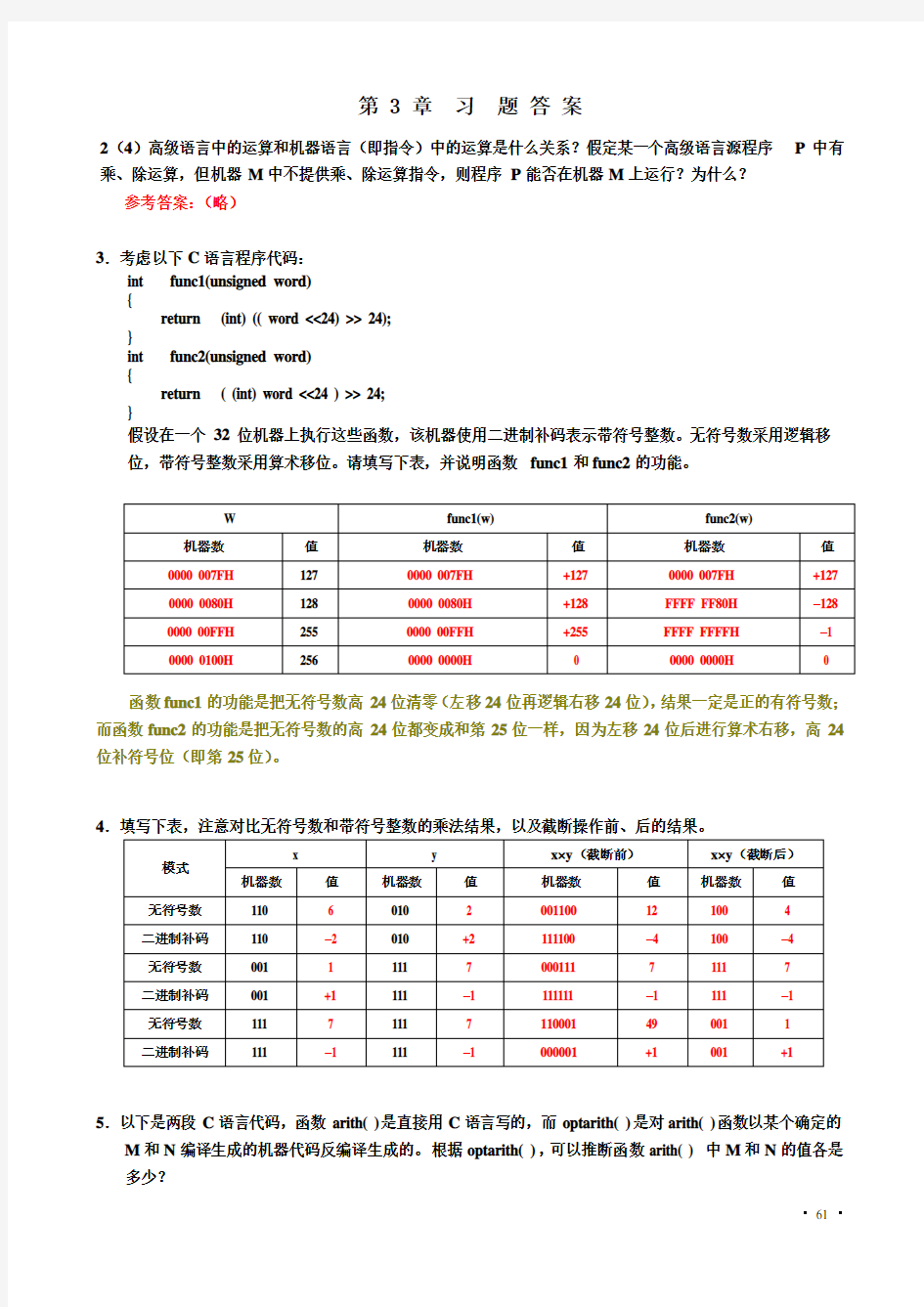 计算机组织与系统结构第三章习题答案