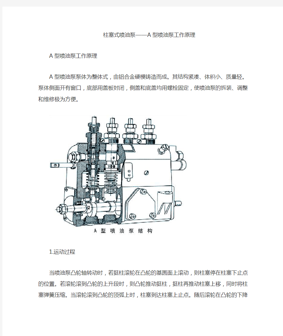 喷油泵工作原理