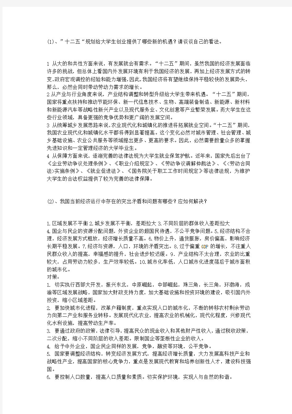 形势与政策考试复习资料