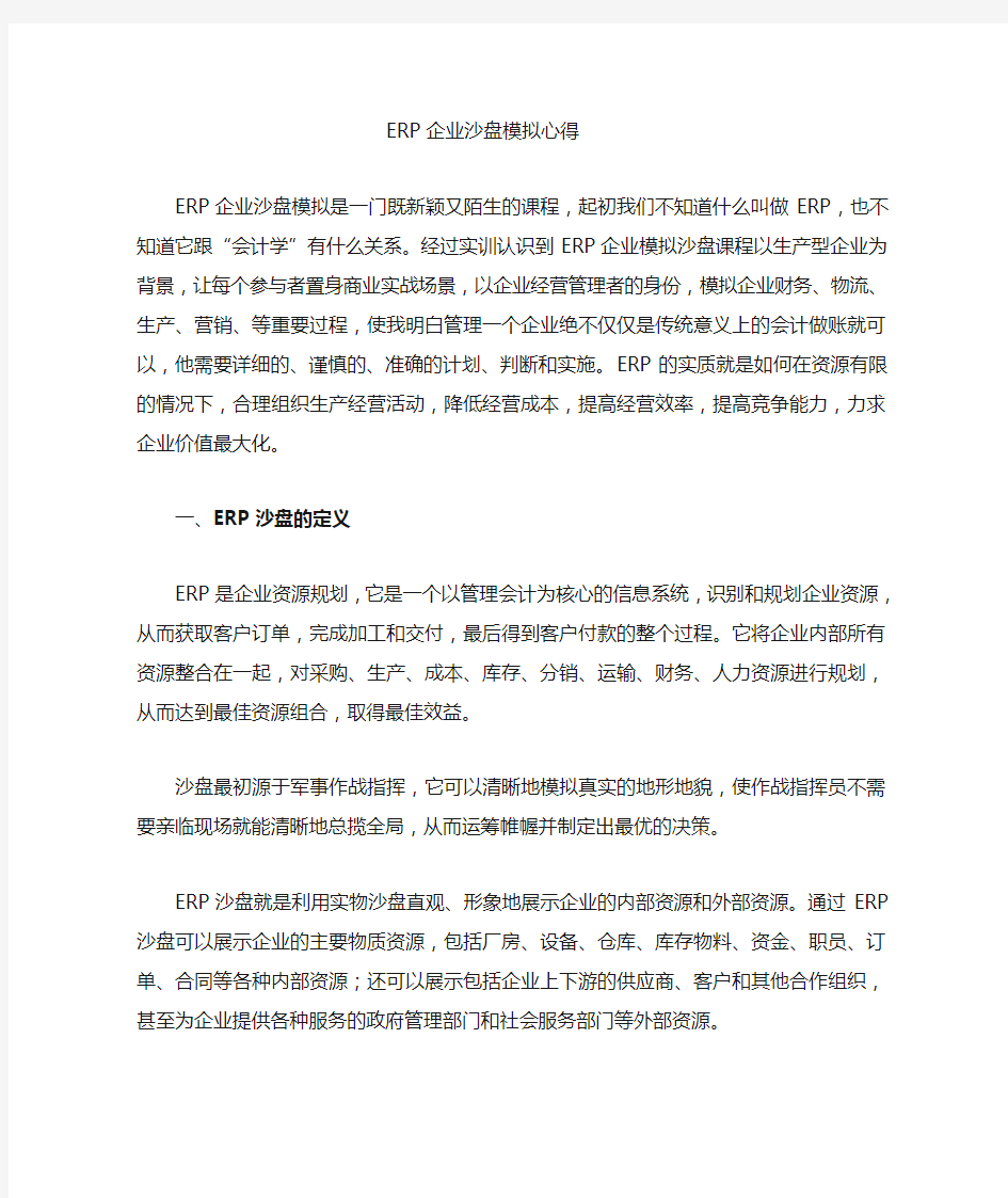 企业沙盘模拟心得