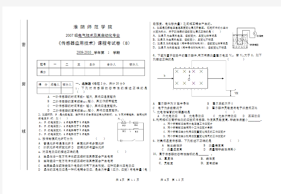 传感器应用技术试卷2