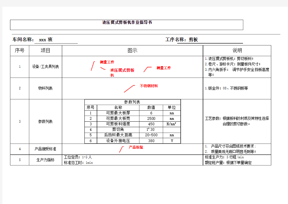 液压摆式剪板机作业指导书