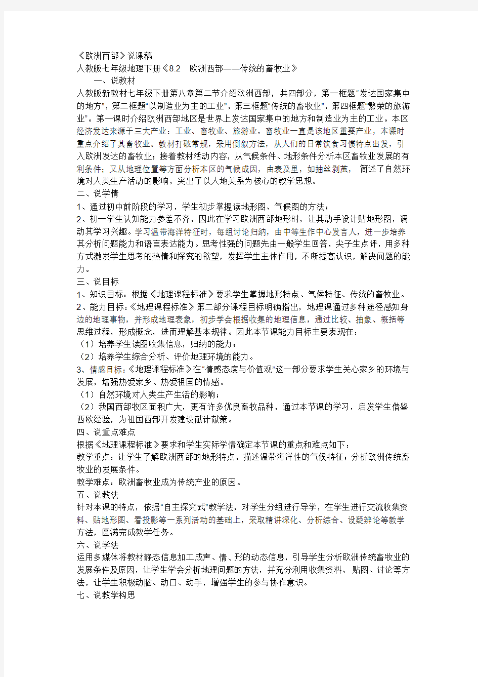 欧洲西部说课稿