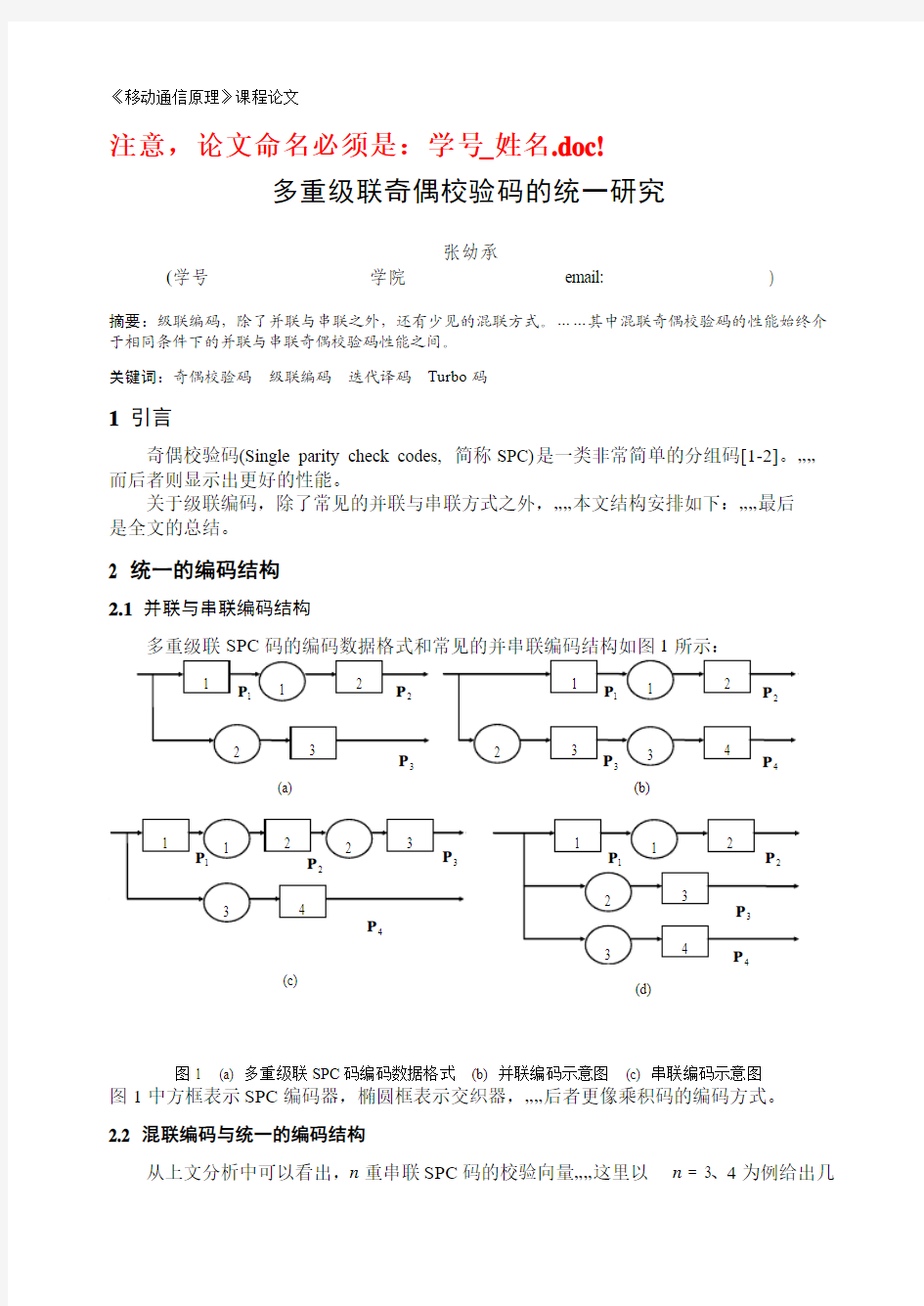 移动通信原理论文模板