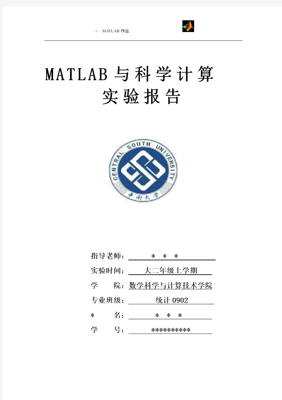 Matlab数学实验报告
