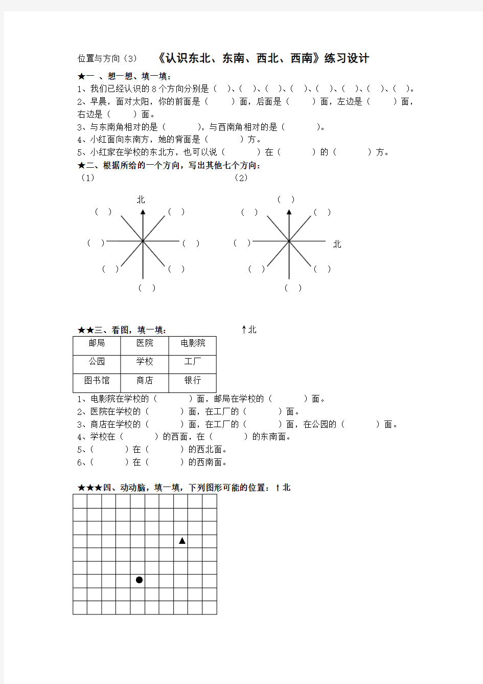 认识方向练习题