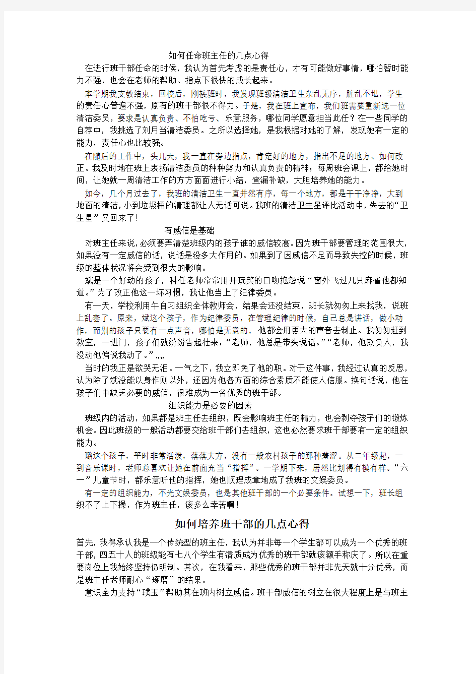 如何任命班主任的几点心得