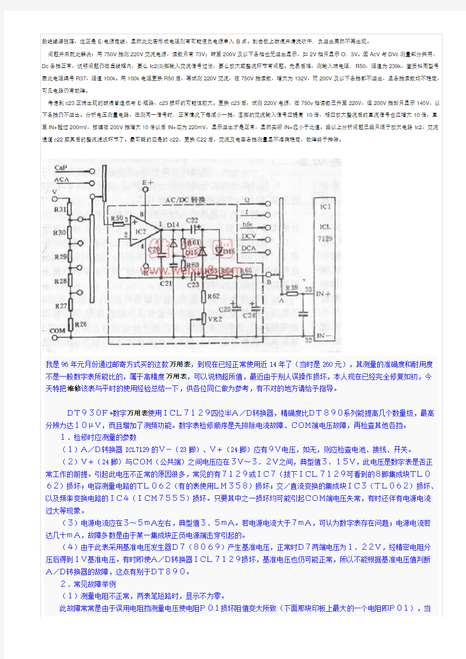 DT930F型数字万用表维修经验