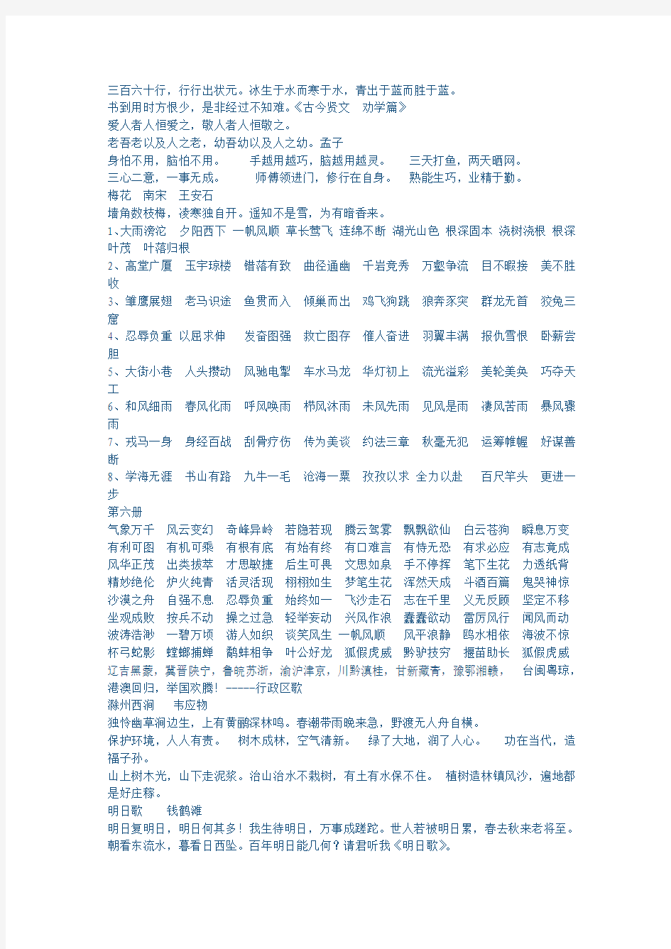 一到六年级语文教材成语名言警句归类