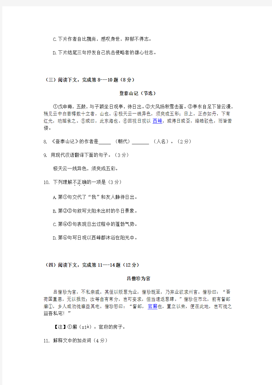 上海市普陀区2014年中考二模语文试卷 有答案