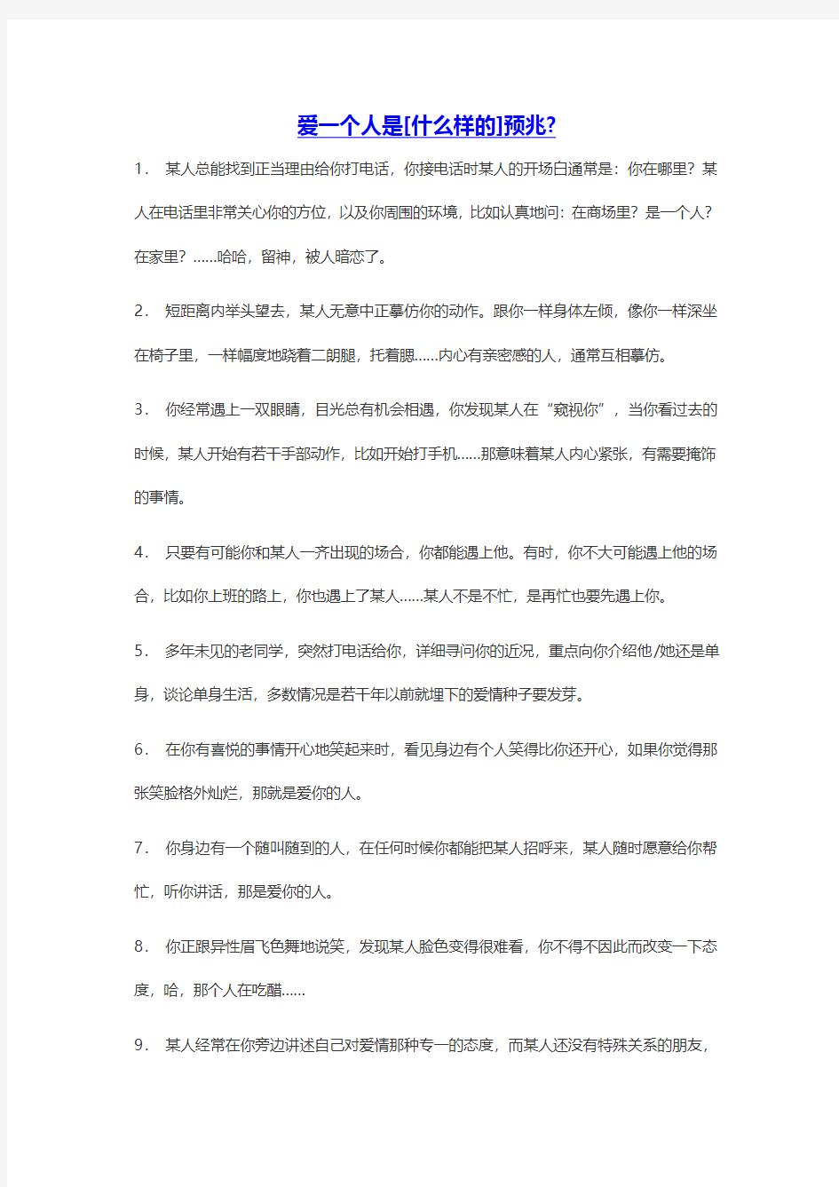 爱一个人是什么样的预兆