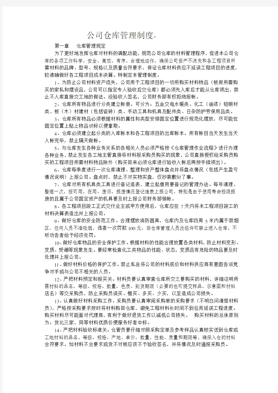 公司仓库管理制度和流程