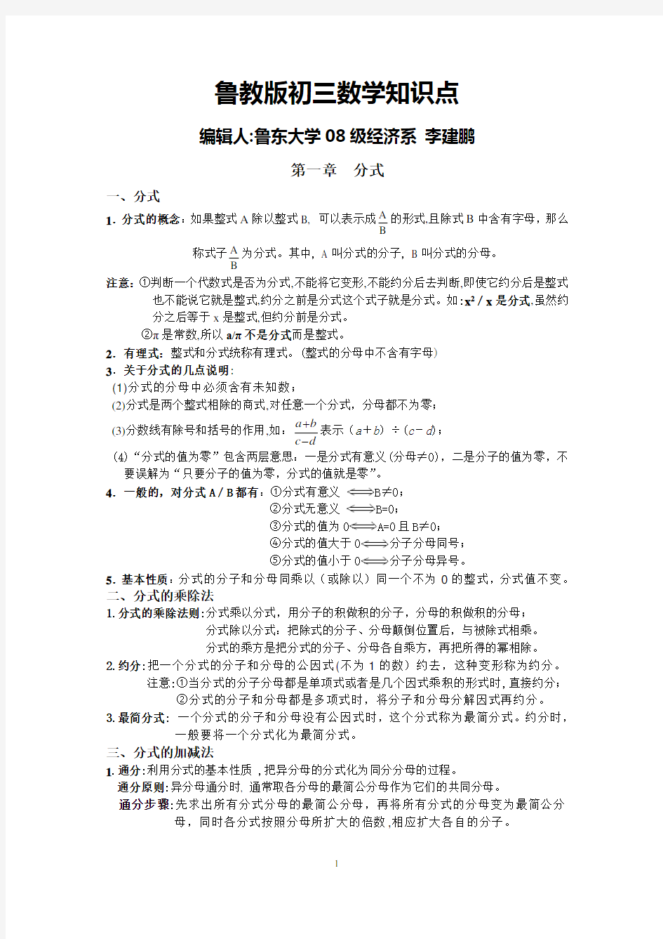 鲁教版初三数学知识点