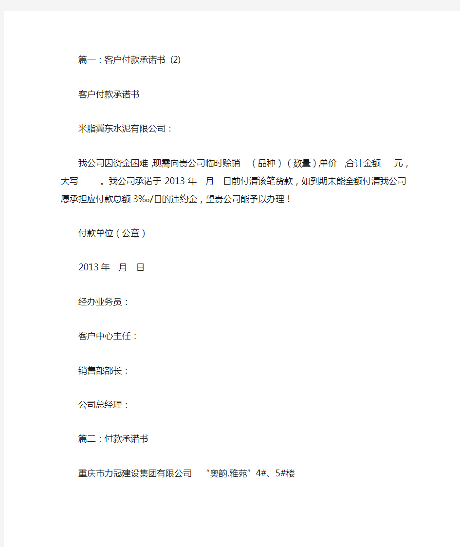 公司付款承诺书范文(共10篇)