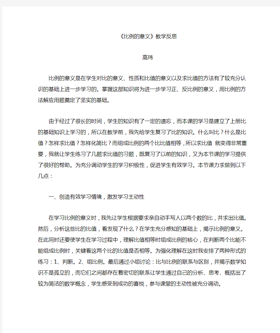 比例的意义教学反思