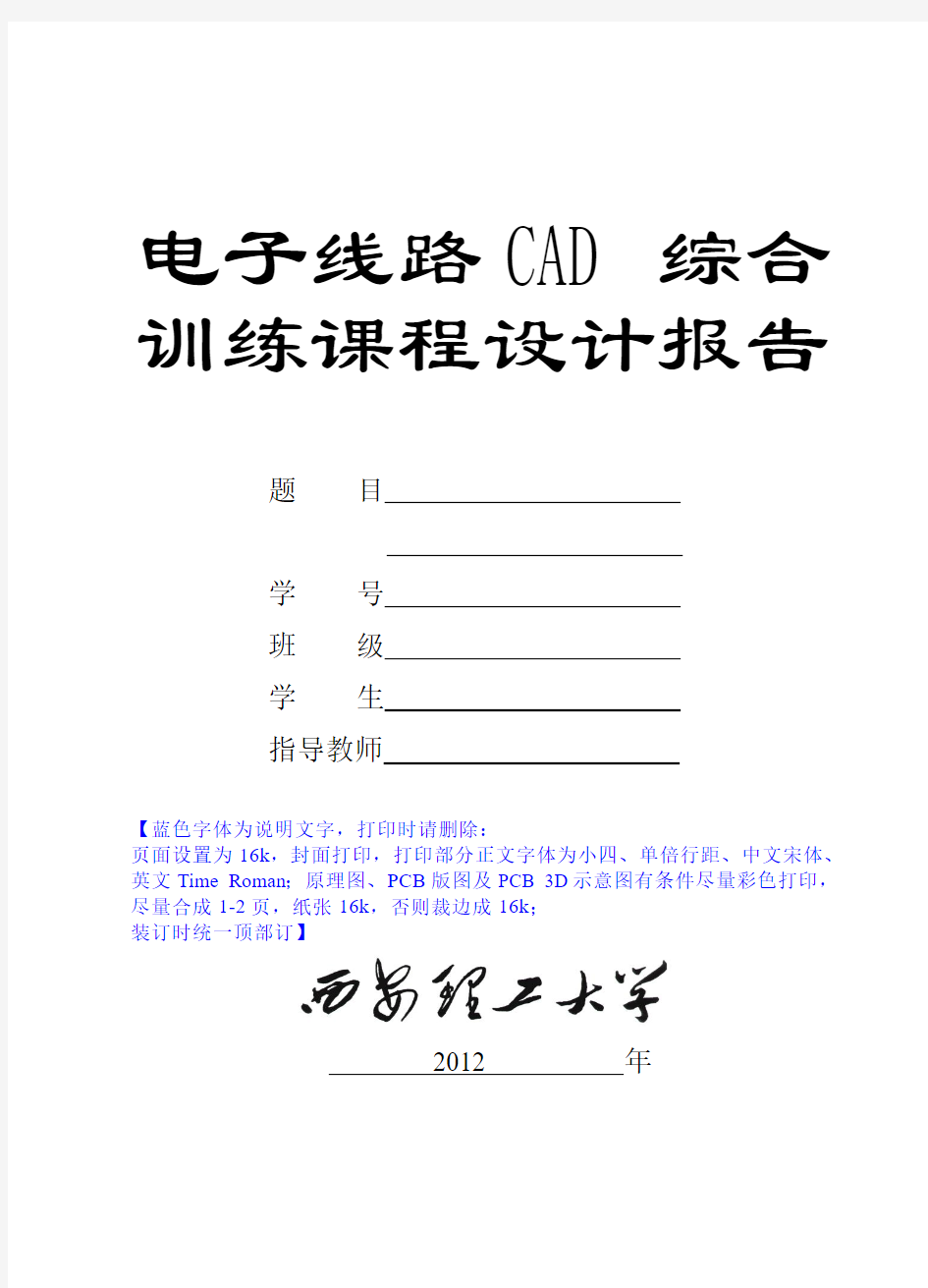 电子线路CAD综合训练课程设计报告