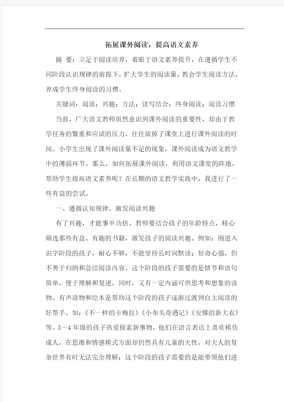 拓展课外阅读,提高语文素养