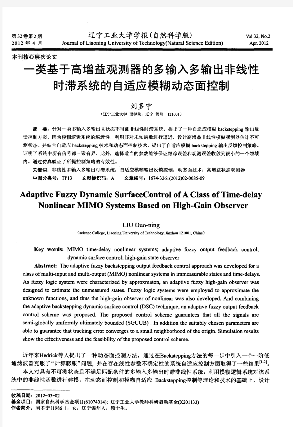 一类基于高增益观测器的多输入多输出非线性时滞系统的自适应模糊动态面控制