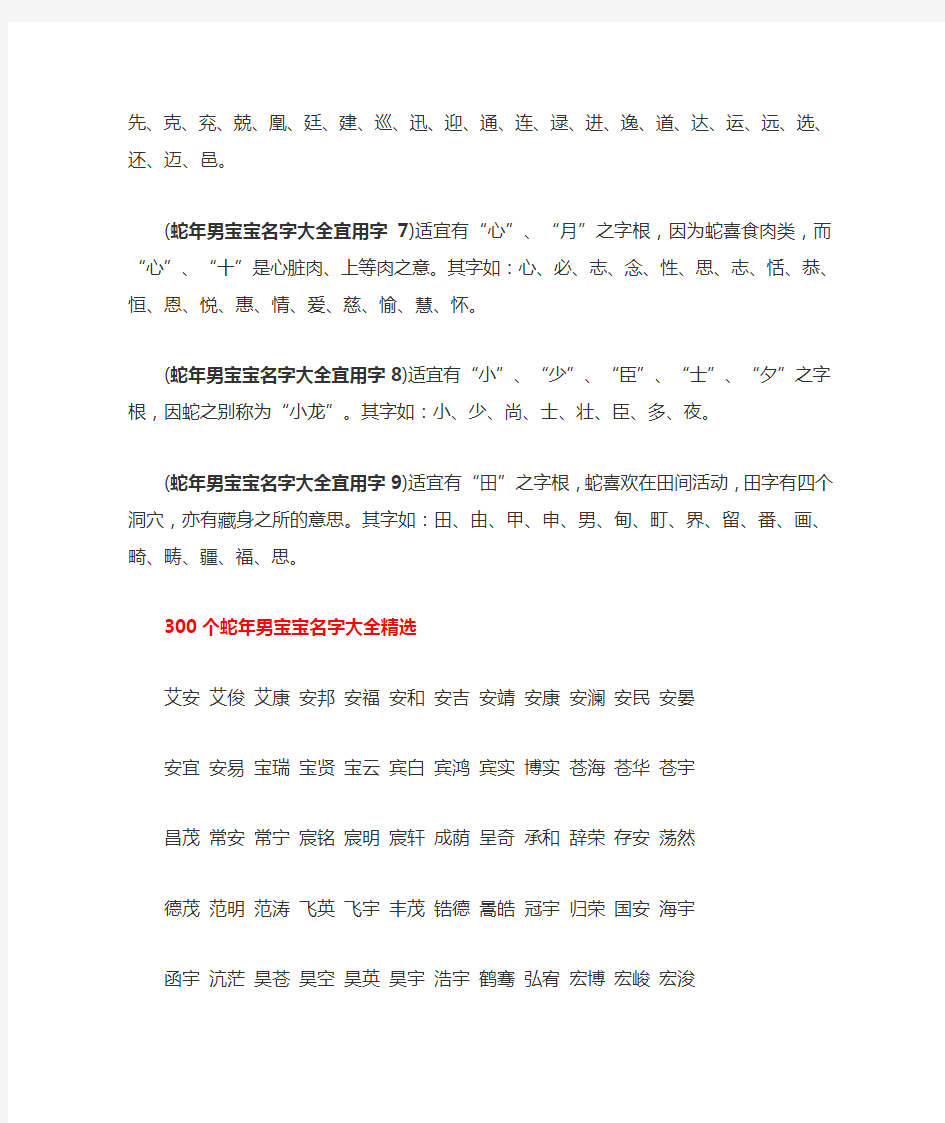 蛇年男宝宝名字大全蛇年出生男孩宜用字