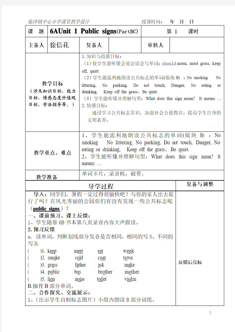 6AU1第一课时教案