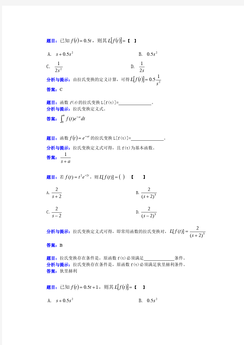 机械控制工程基础第二章2习题解答