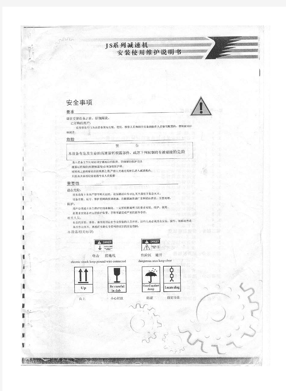 水泥磨减速机安装使用说明