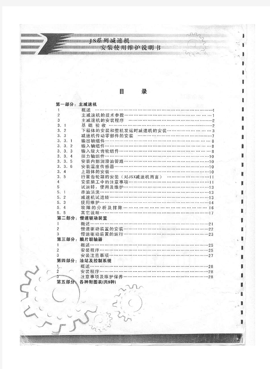 水泥磨减速机安装使用说明