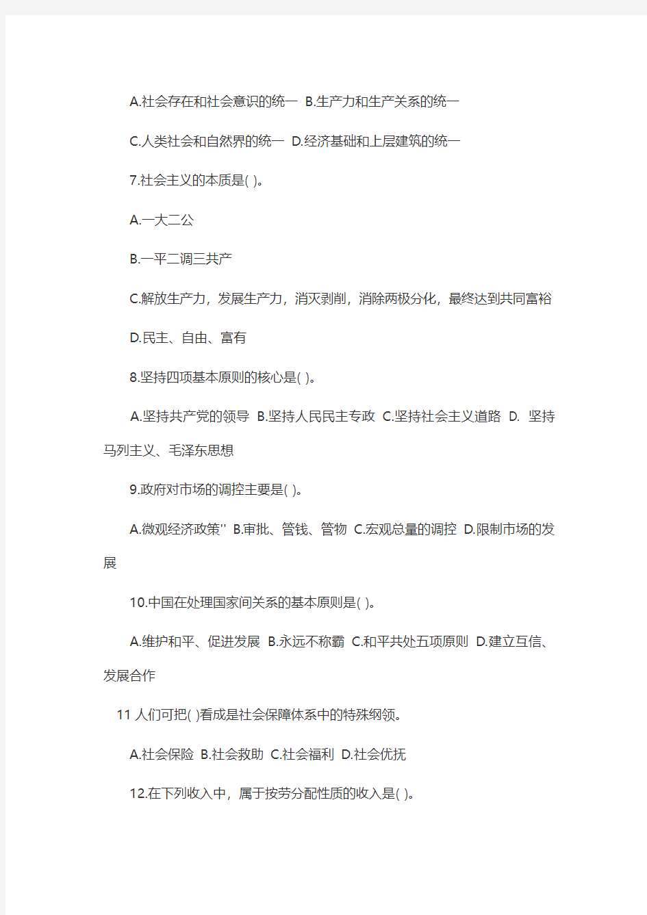 2015年重庆市大学生村官考试历年真题