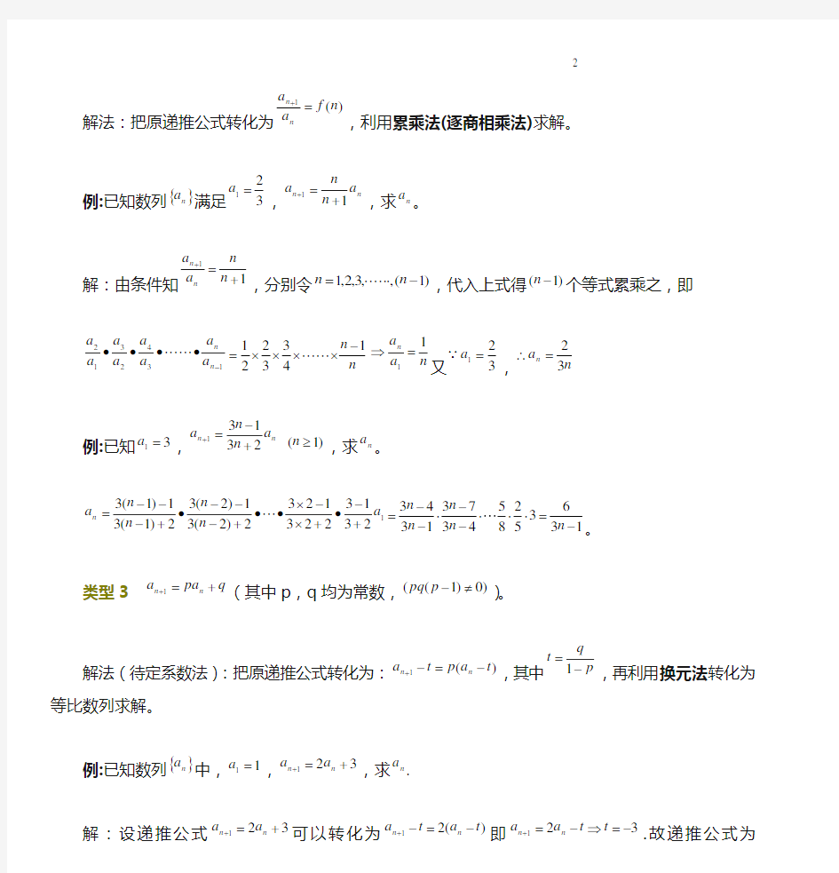 !!!经典数学-递推数列经典题型全面解析