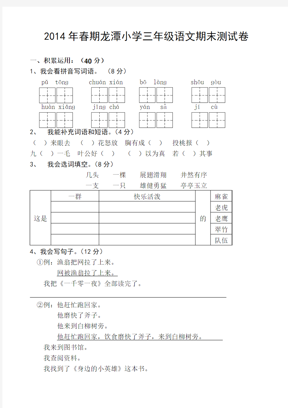 2014年湘教版小学三年级语文下册期末测试卷