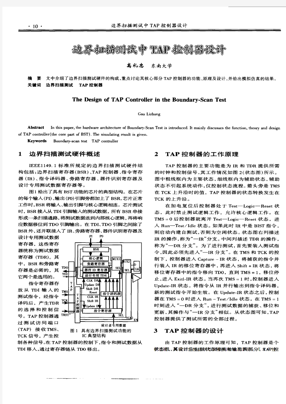 边界扫描测试中TAP控制器设计