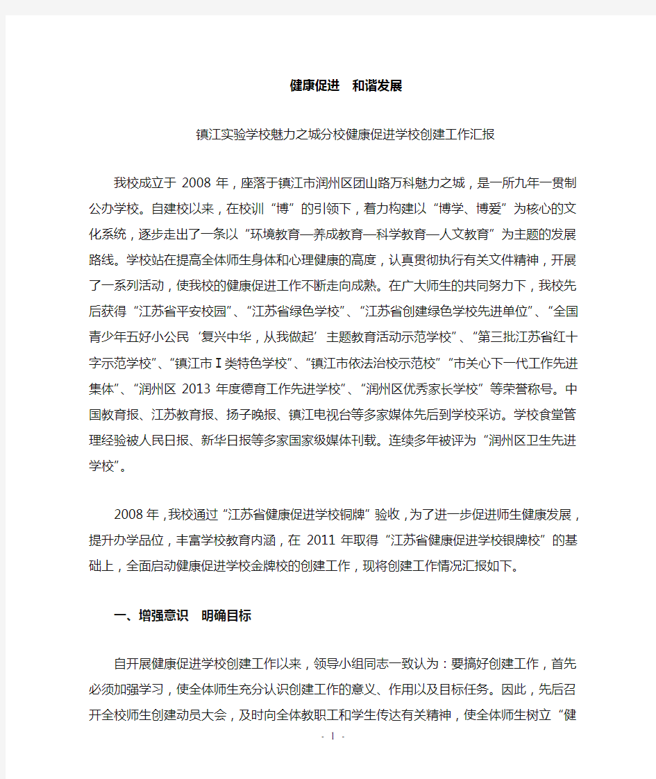 健康促进学校金牌汇报稿