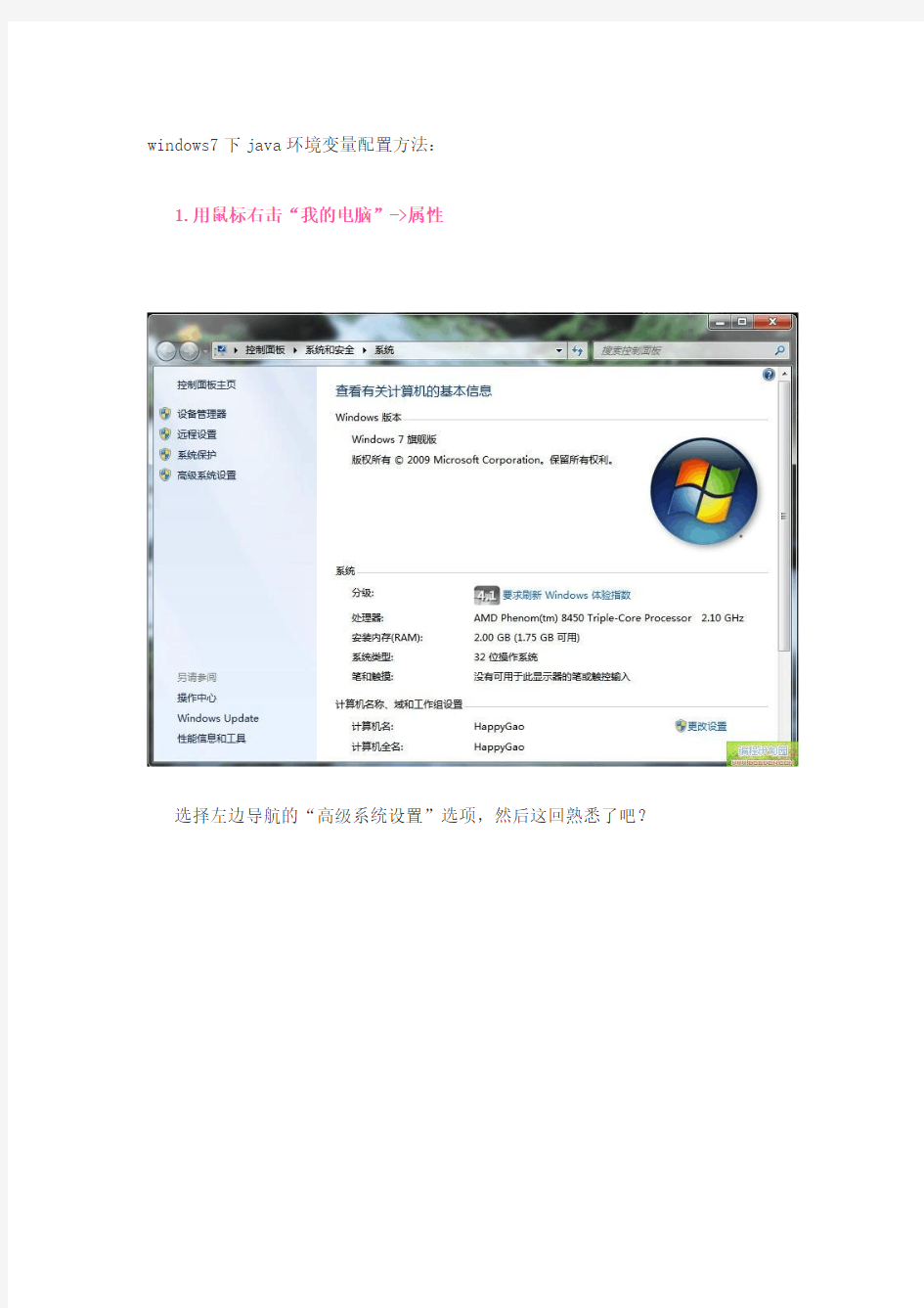 windows7下java环境变量配置方法