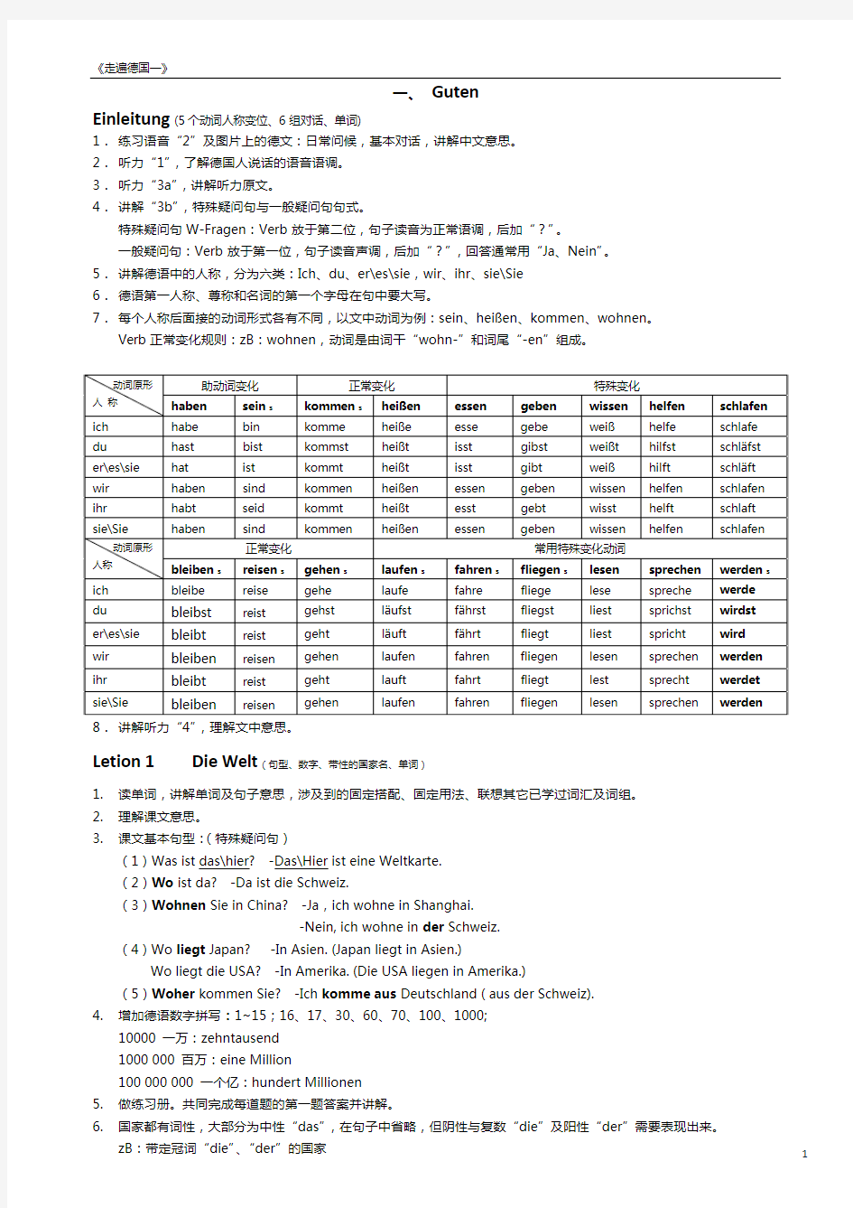 走遍德国 一