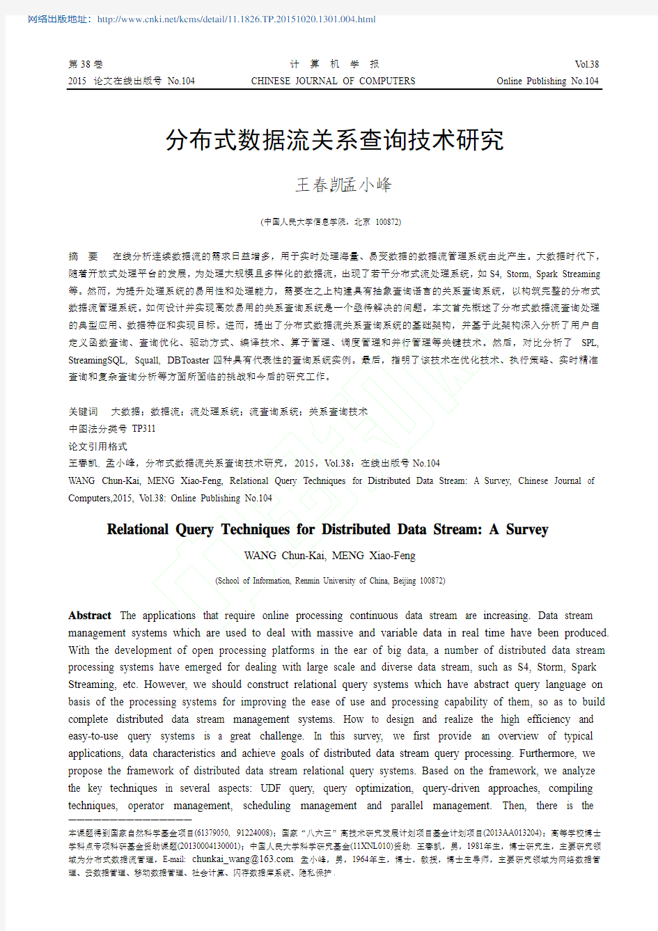 分布式数据流关系查询技术研究pdf