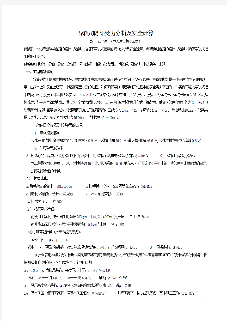 导轨式爬架受力分析及安全计算