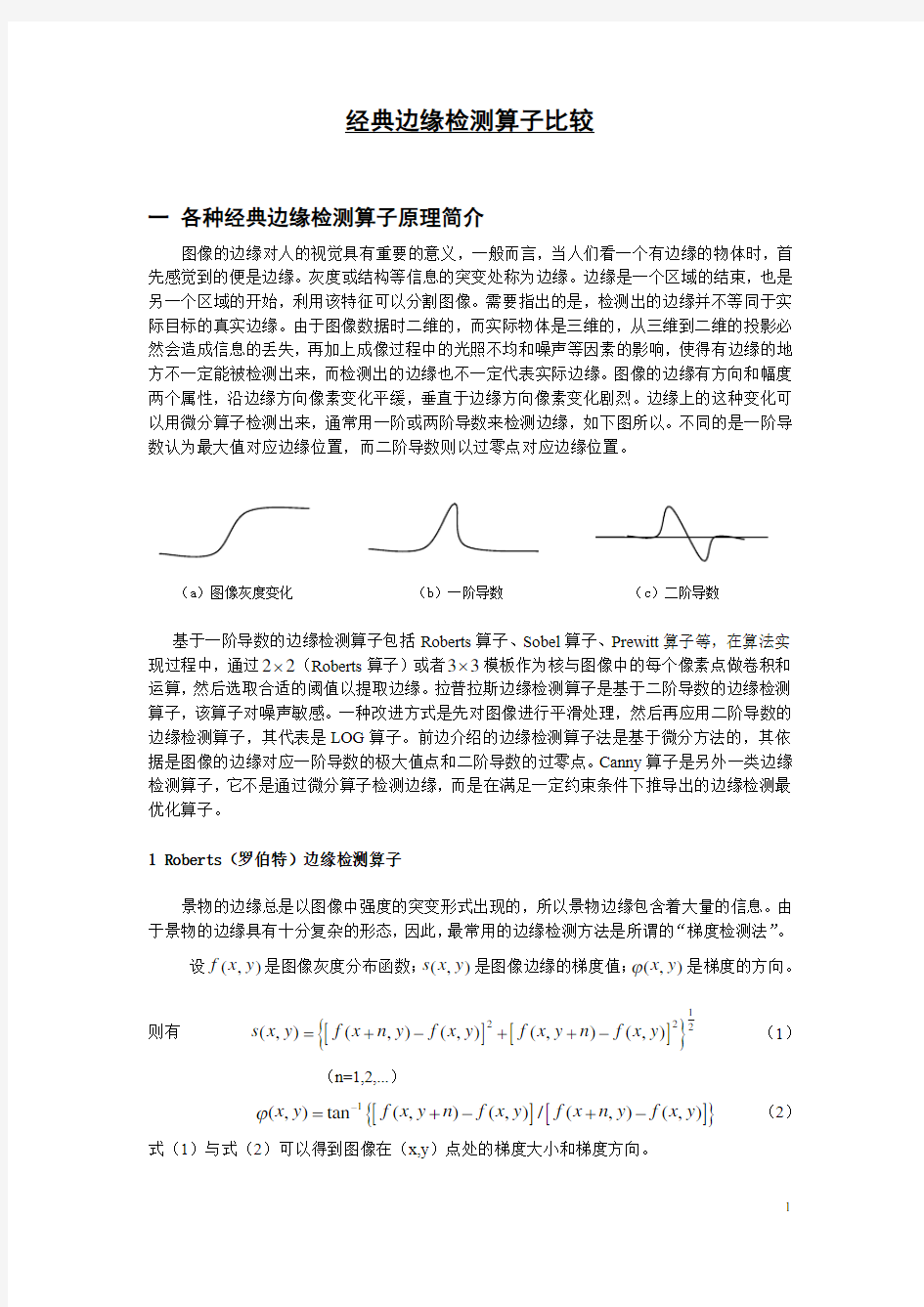 Sobel边缘检测算子