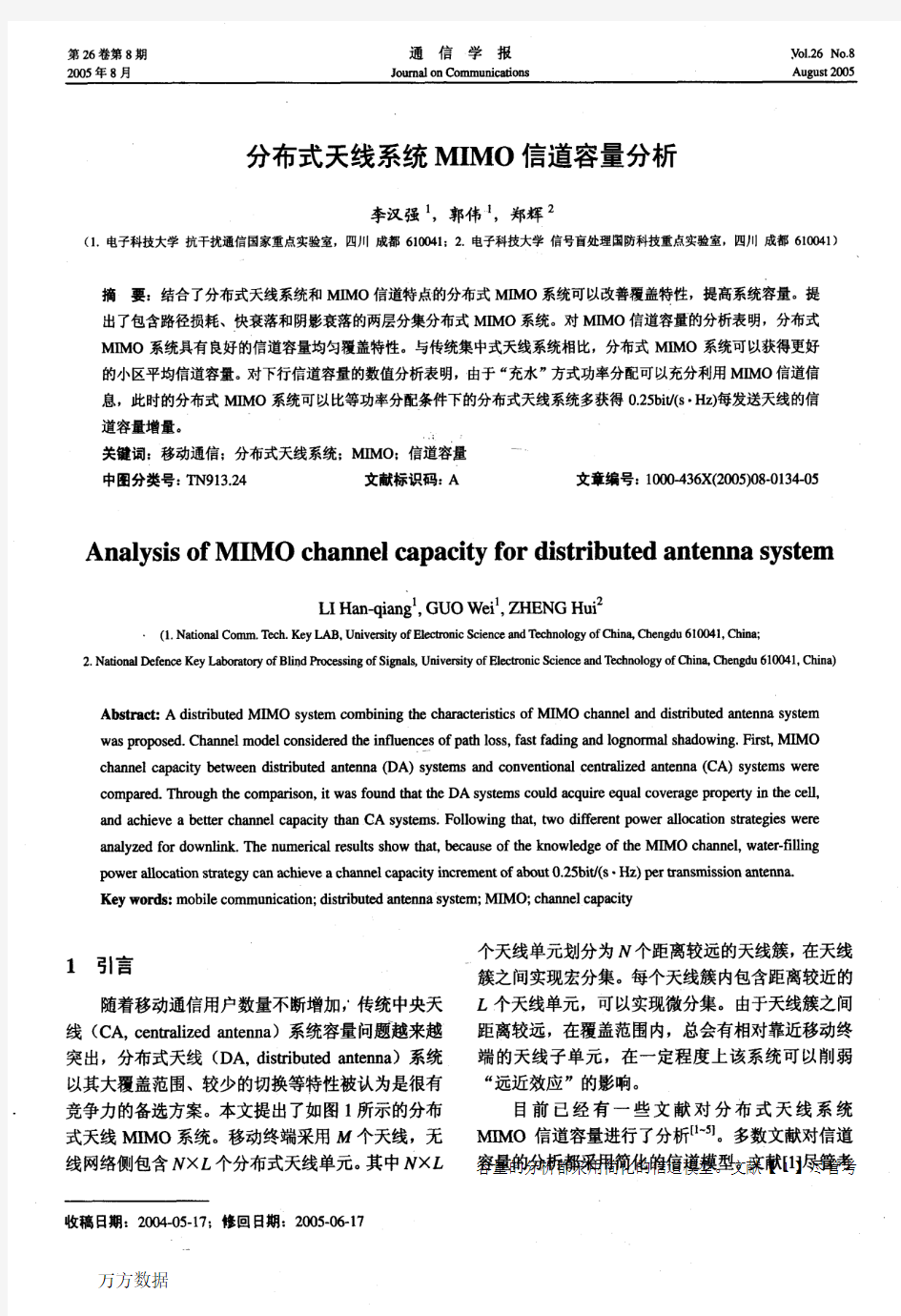 分布式天线系统MIMO信道容量分析